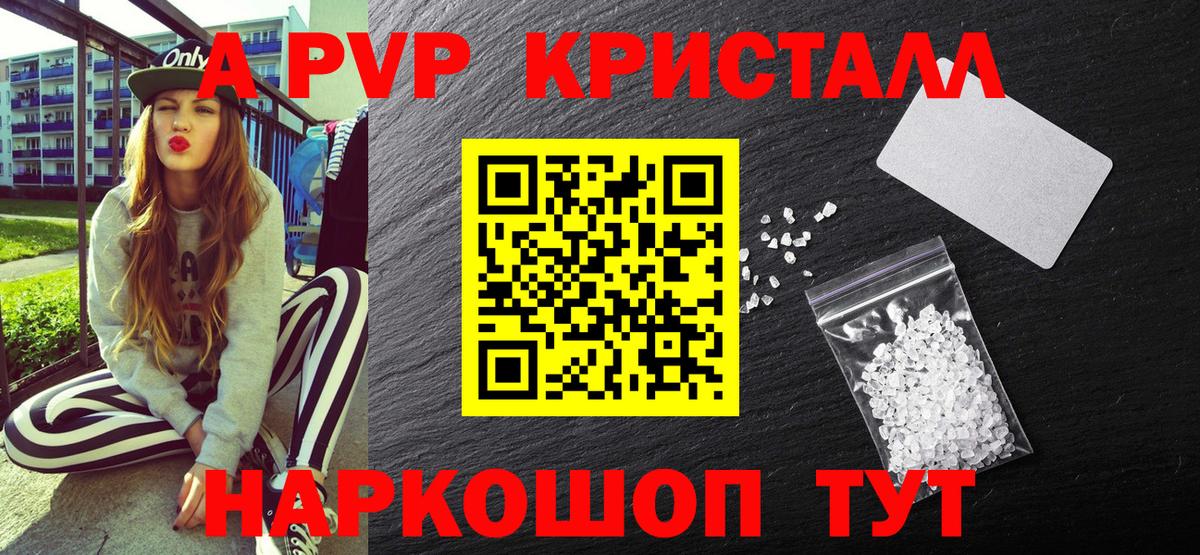 Alpha-PVP Crystall Кемерово