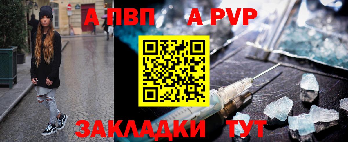 A PVP  Вход с VPN  APVP мука  Кемерово  Альфа ПВП Crystall  A PVP Соль 