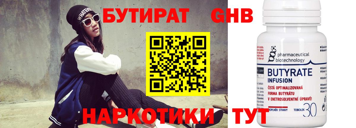 Бутират 99% Кемерово