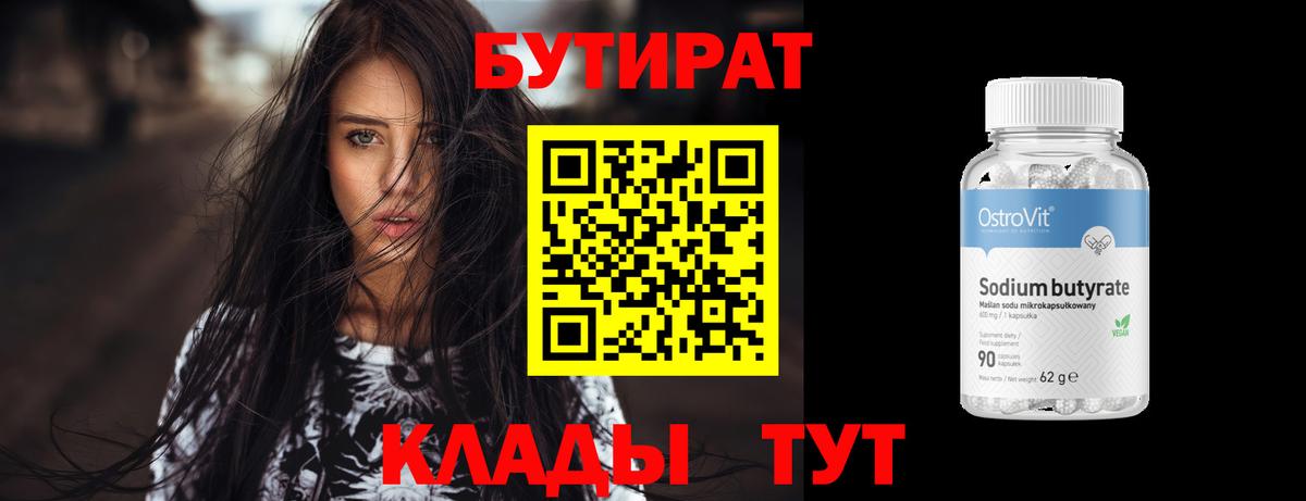 Кемерово  Бутират вода  Вход с VPN 