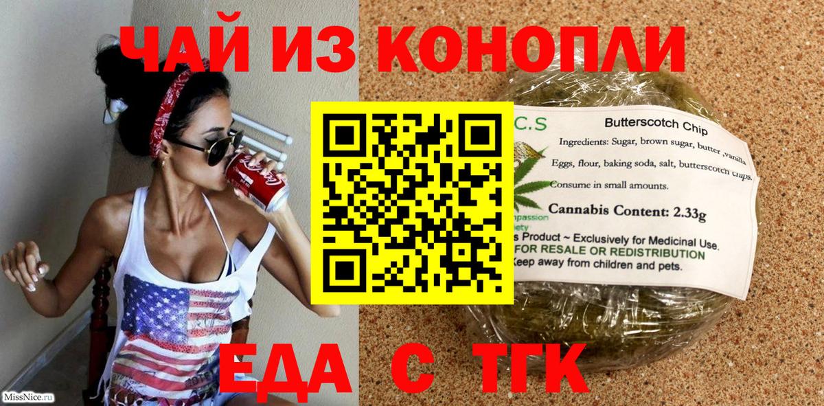 Кемерово  Еда ТГК конопля  Вход с VPN 