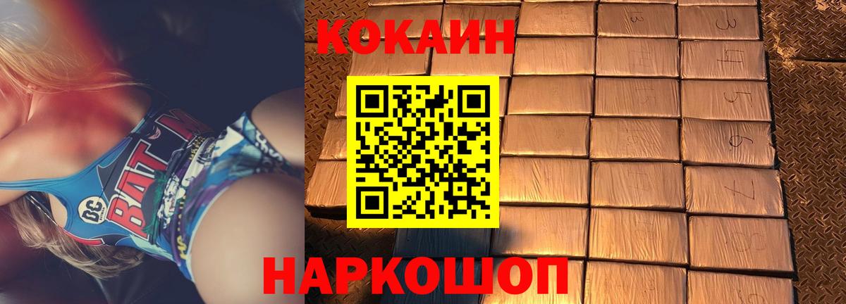 КОКАИН Колумбийский  Вход с VPN  Кемерово  COCAIN Эквадор 