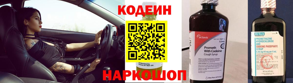 Кемерово  Codein Purple Drank  Вход с VPN 